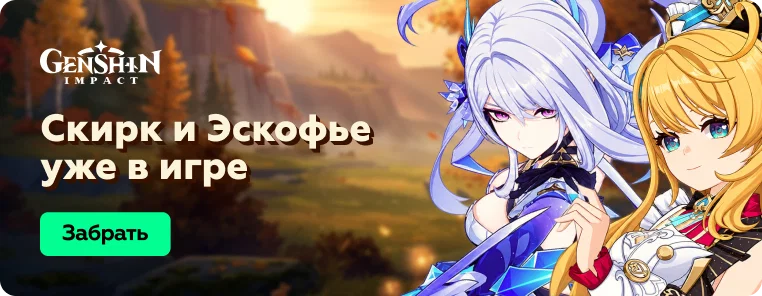 Геншин 7.1 часть 2