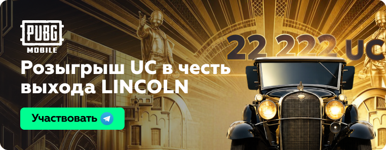 pubg mobile розыгрыш