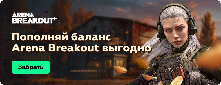 arena-breakout-banner
