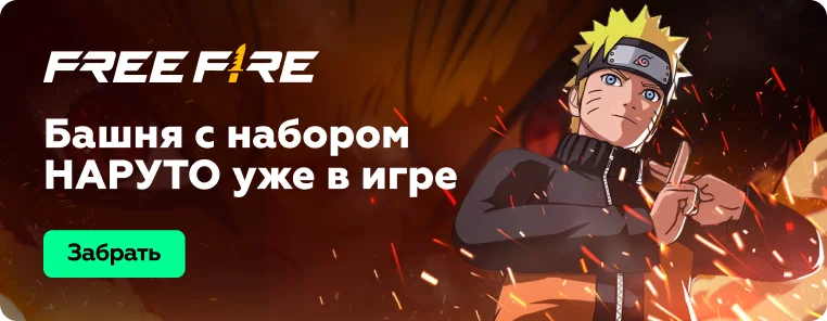 Free Fire
