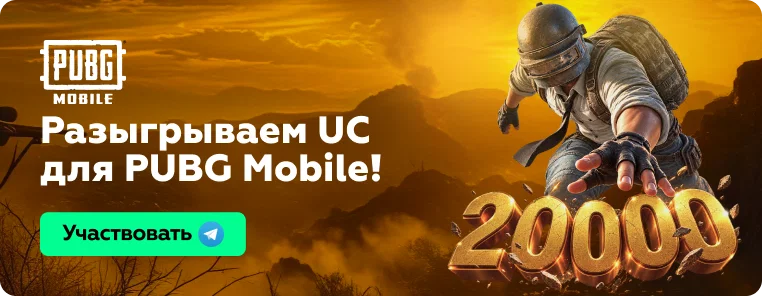pubg mobile розыгрыш