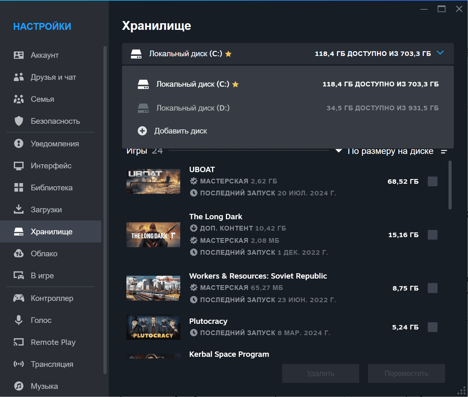 Настройки стим