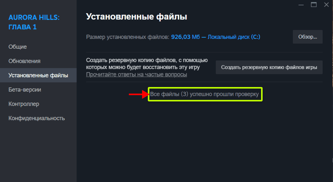 Установленные файлы стим
