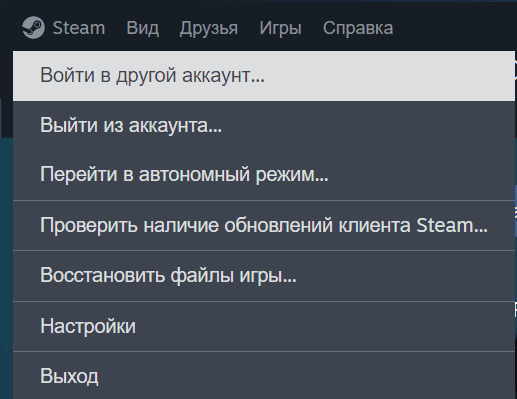 Войти в другой аккаунт