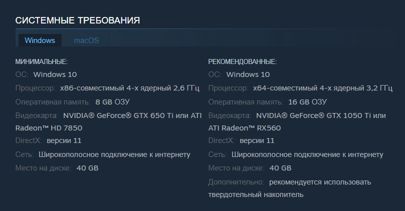 Системные требования