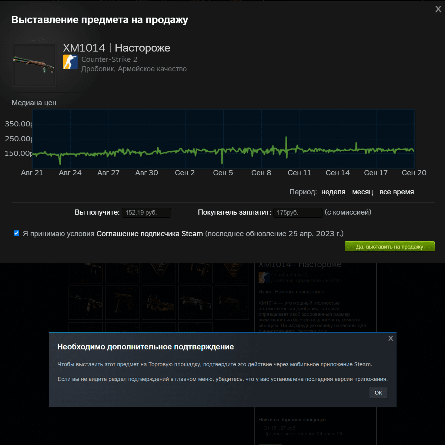 Торговая площадка