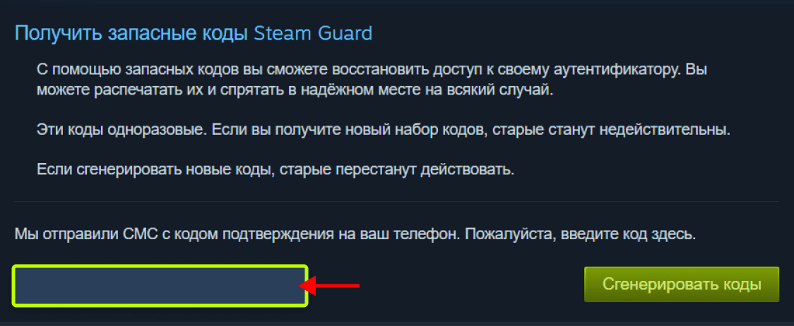 Смс подтверждения steam