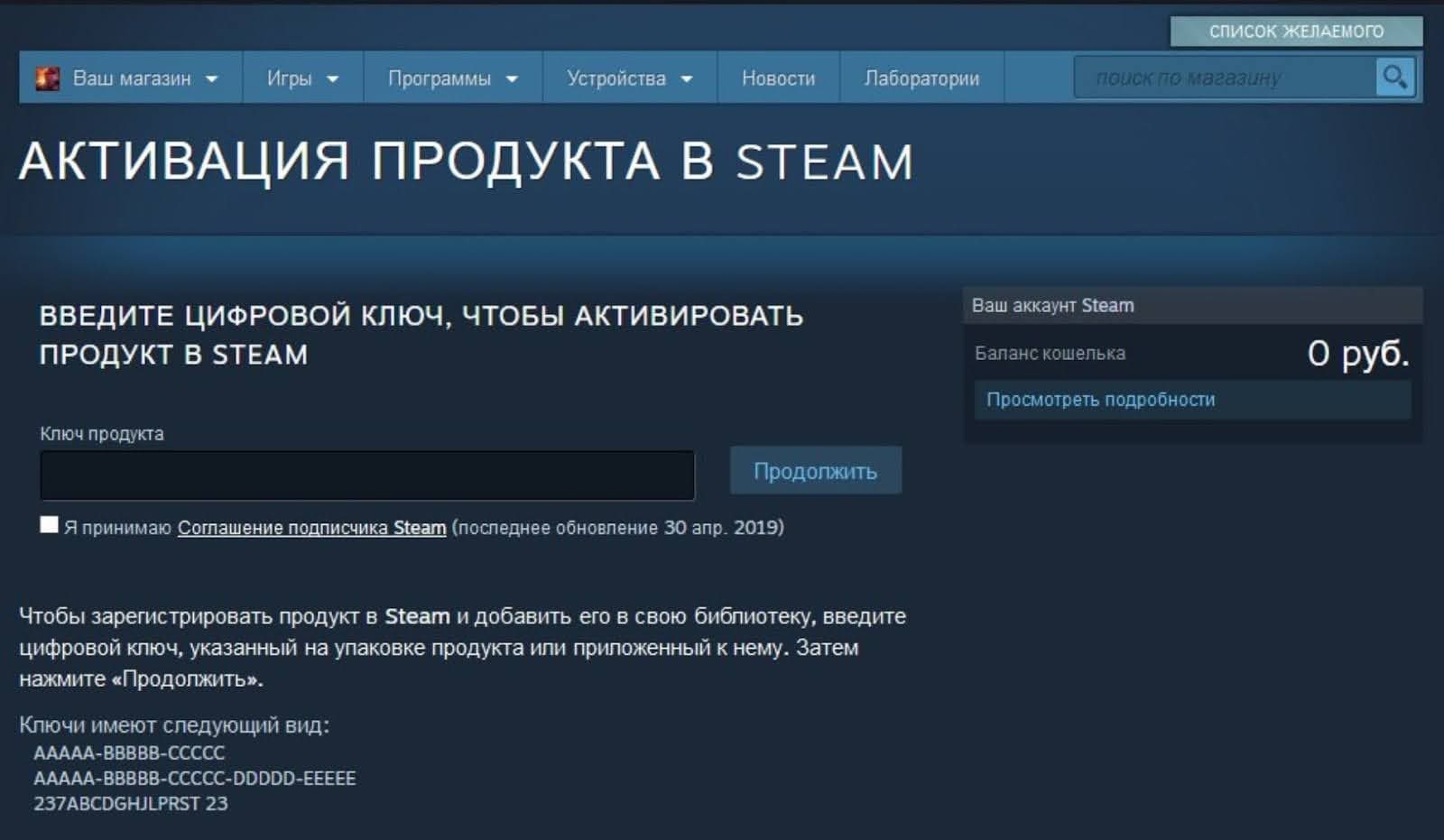 Активация продукта steam