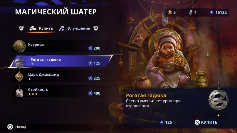 Торговец в Prince of Persia: The Lost Crown
