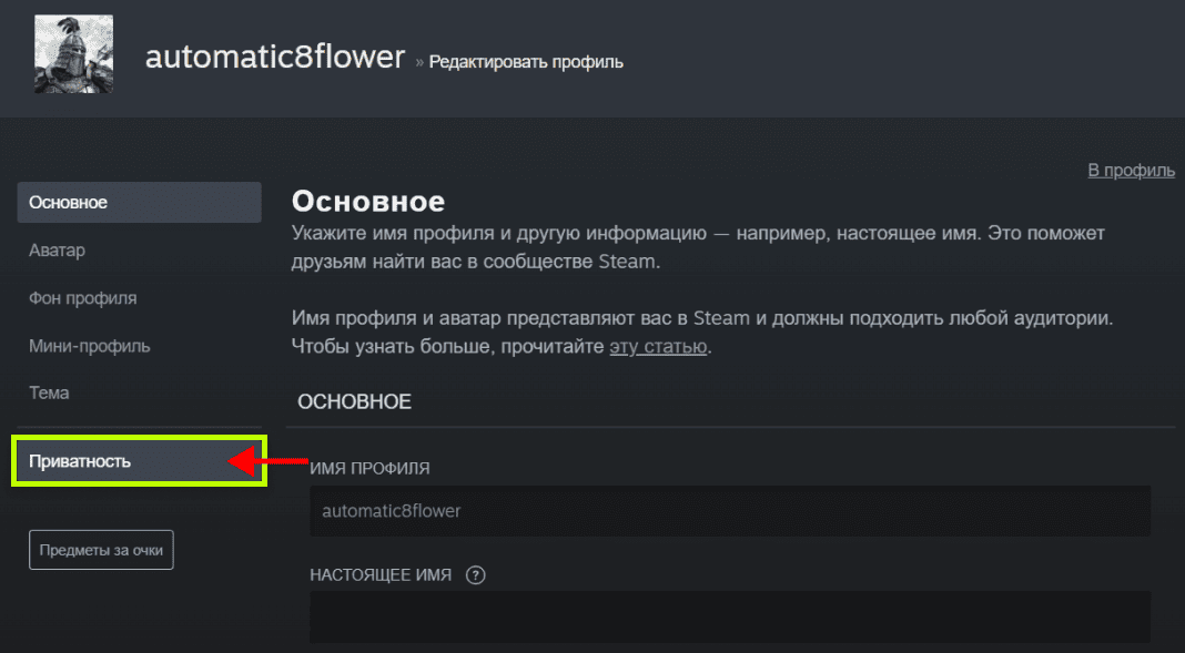 Редактор профиля