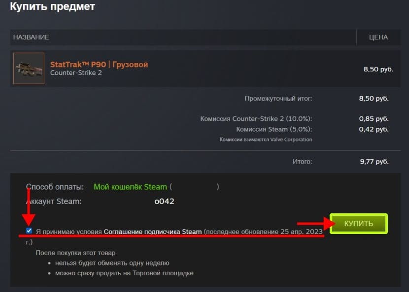 Принимаю условия
