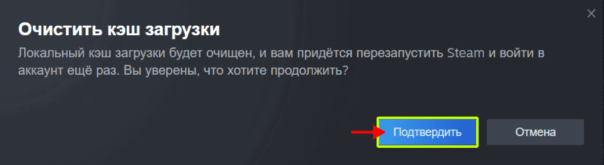 Очистить кэш загрузки