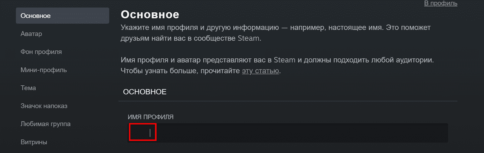 Ваш ник будет отображаться