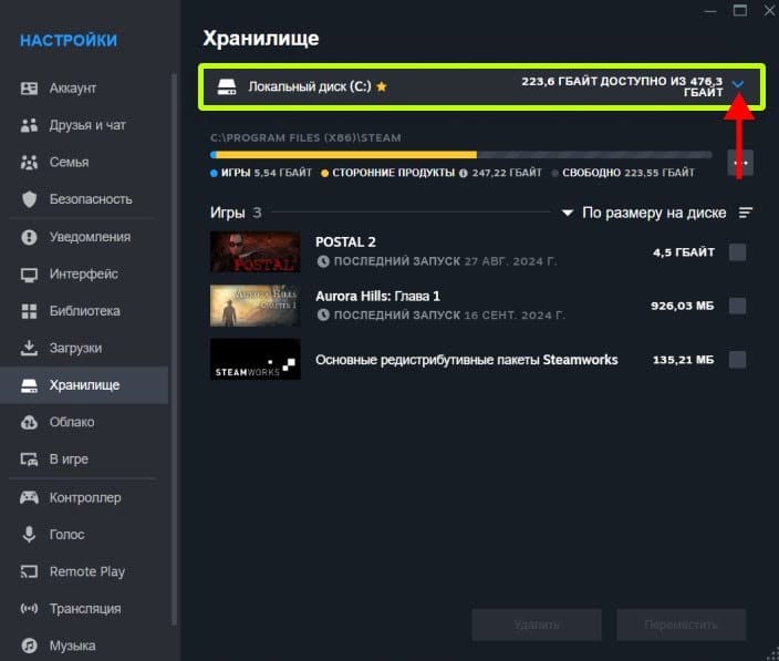 Локальный диск