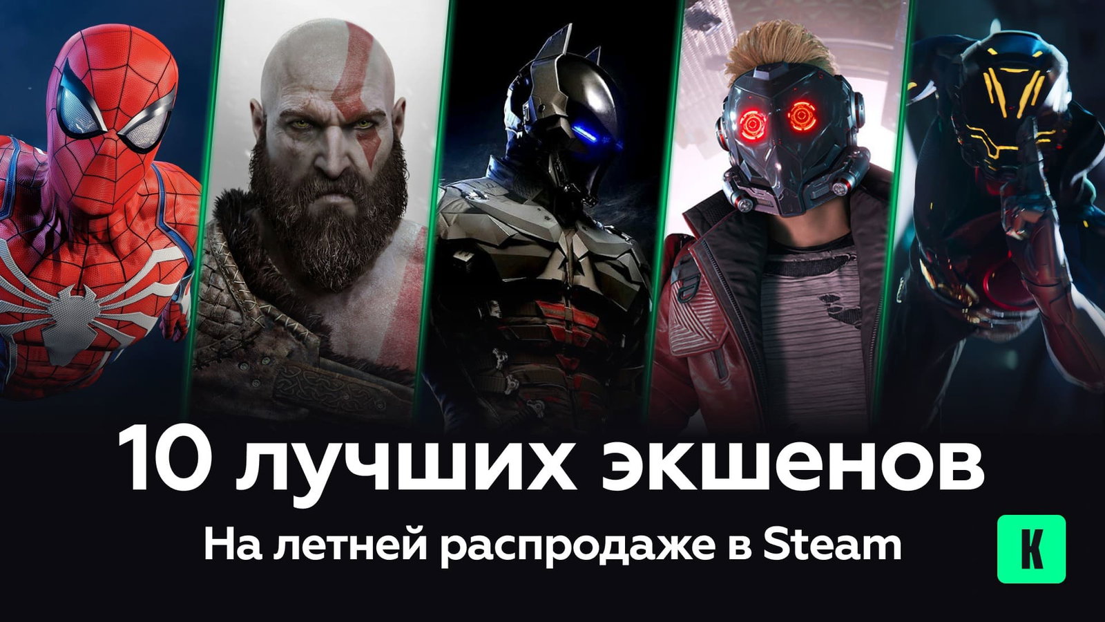 Летняя распродажа стим 2024 стартовала: топ игр в жанре экшн