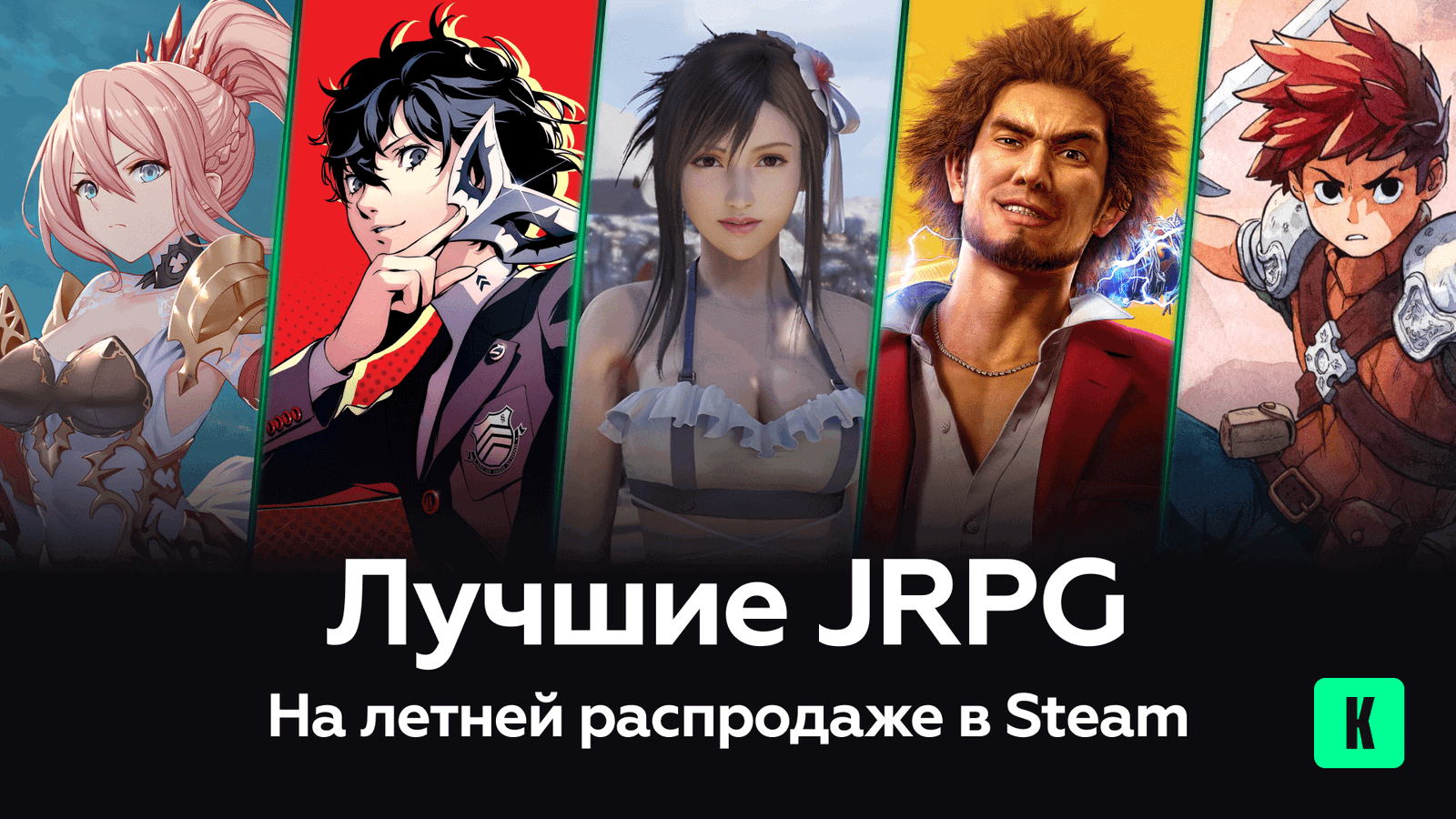 Летняя распродажа стим в 2024: какие JRPG стоят внимания