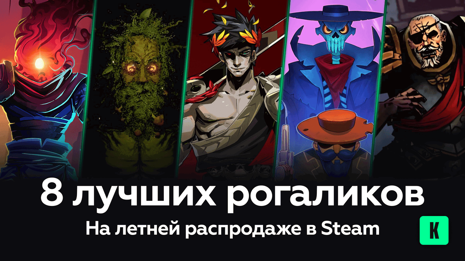 Летняя распродажа стим в 2024: топ игр жанра рогалик