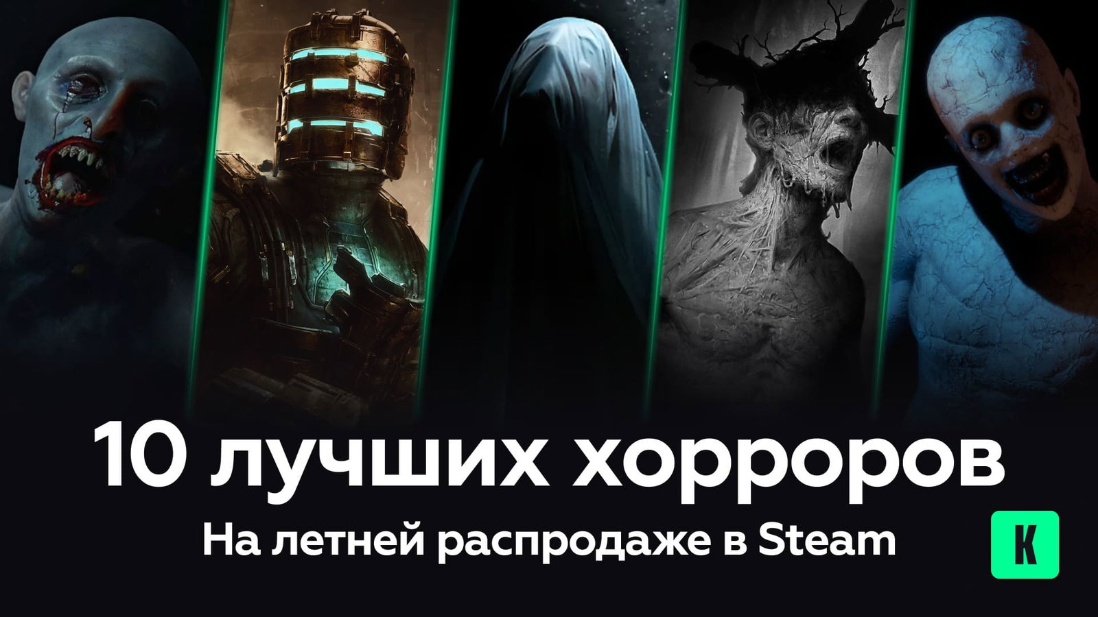Летняя распродажа стим 2024: Хорроры, которые стоят внимания