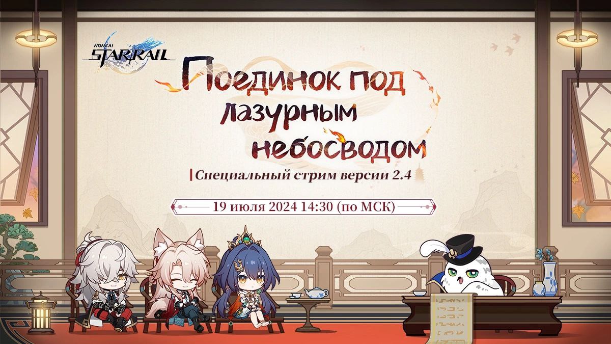 Итоги специального стрима разработчиков Honkai: Star Rail