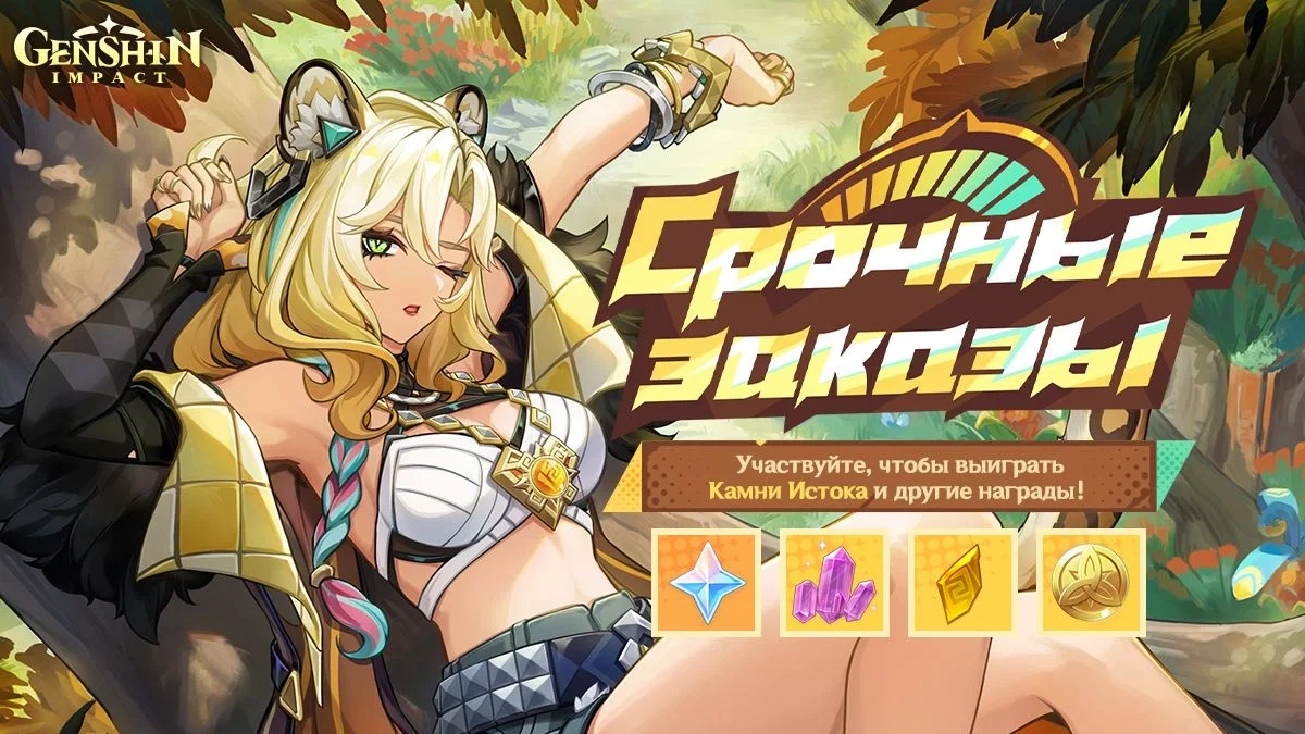 В Genshin Impact началось браузерное событие «Срочные заказы» в честь выхода Шилонен
