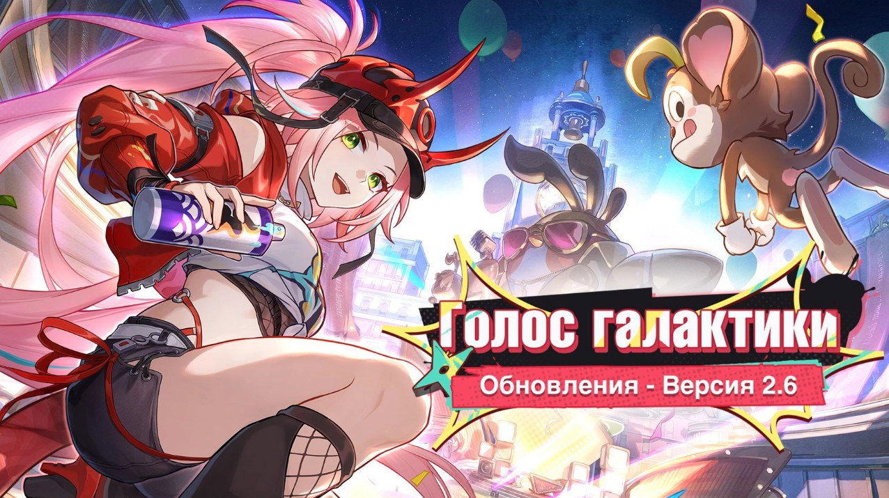 Обзор всех технических улучшений Honkai: Star Rail версии 2.6 — Kupikod Media