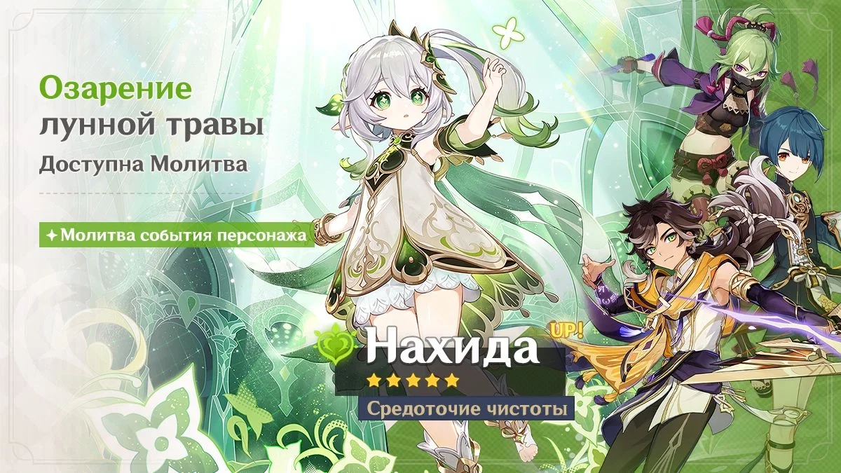 В Genshin Impact вышли баннеры второй фазы патча 5.1 – Kupikod Media