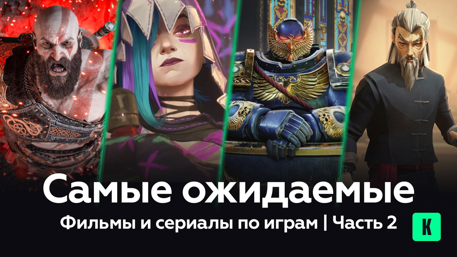 Самые ожидаемые фильмы и сериалы по играм, часть 2