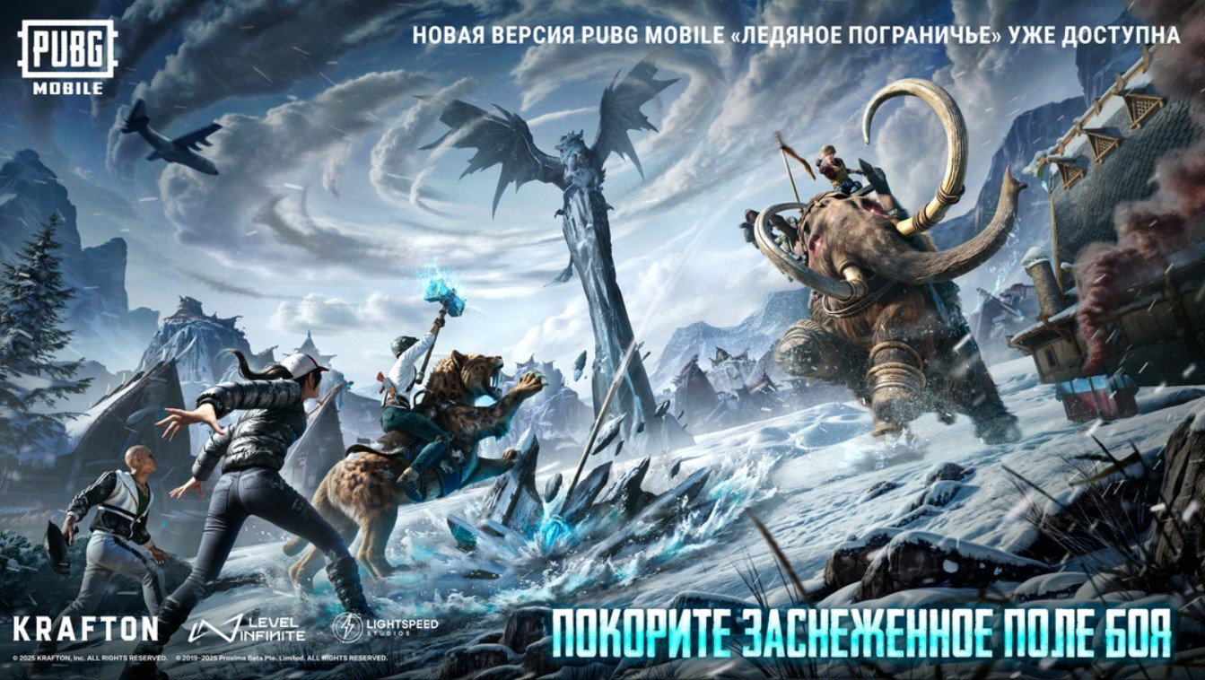 В PUBG Mobile вышло обновление «Ледяное Пограничье»