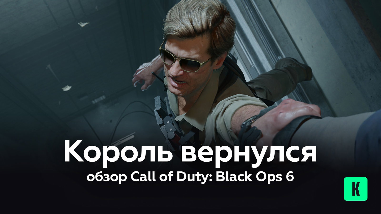 Король вернулся — обзор Call of Duty: Black Ops 6