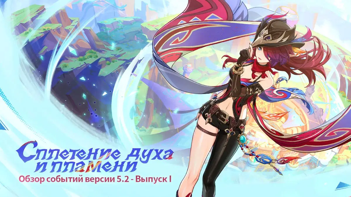 Обзор всех событий Genshin Impact версии 5.2 — Kupikod Media