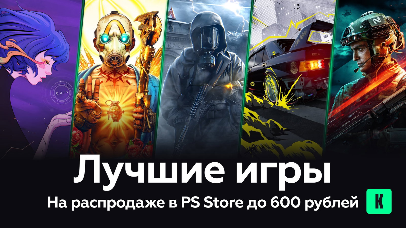 Лучшие игры на распродаже в PS Store до 600 рублей
