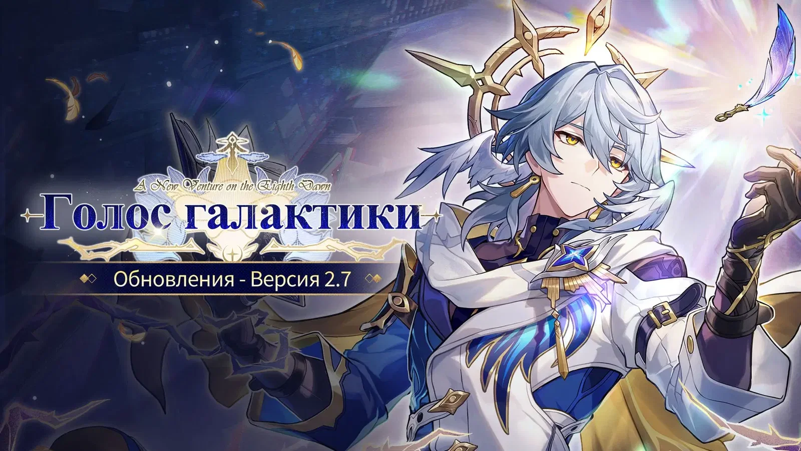 Обзор всех технических улучшений Honkai: Star Rail версии 2.7