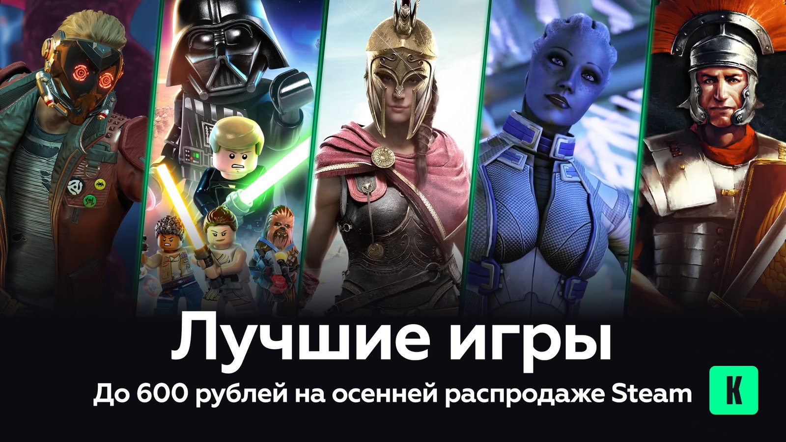 Лучшие игры до 600 рублей на осенней распродаже Steam