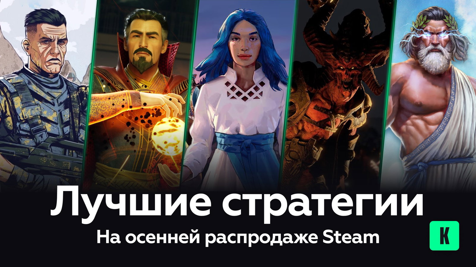 Лучшие стратегии на осенней распродаже Steam
