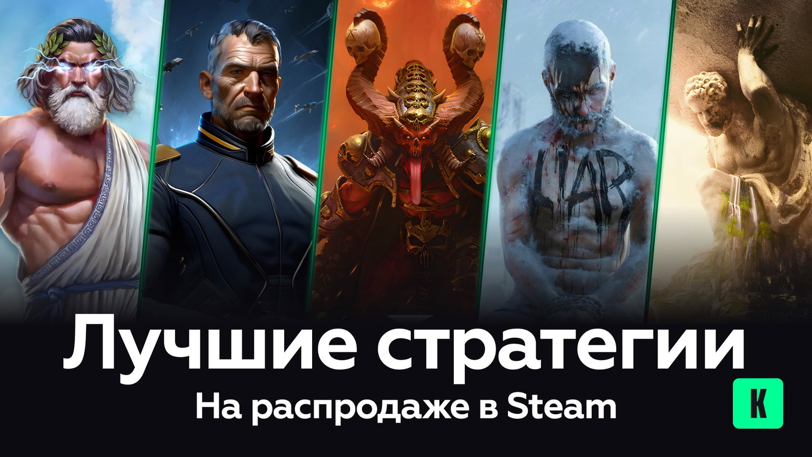 Топ лучших стратегий на Новогодней распродаже Steam