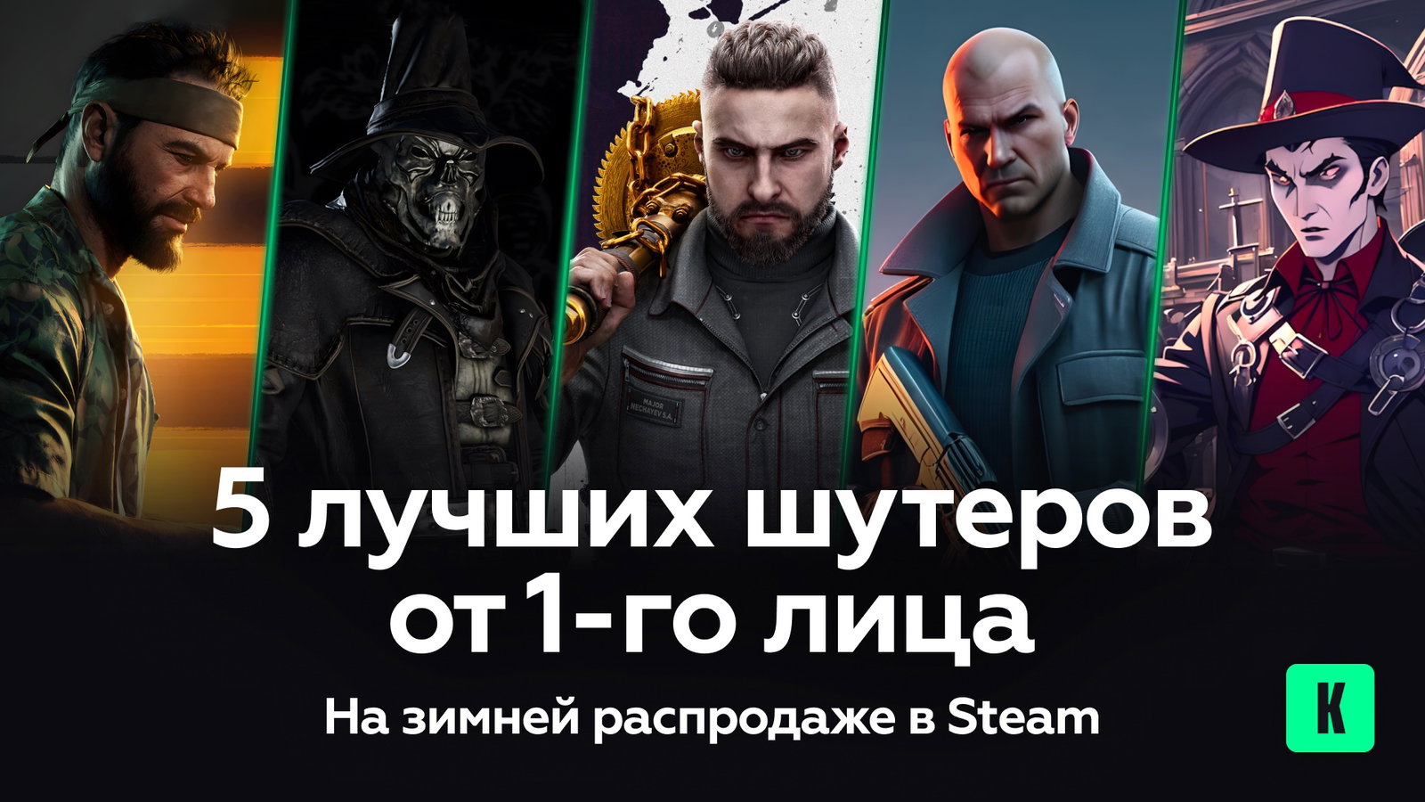 Лучшие новые шутеры от первого лица, которые можно купить на новогодней распродаже в STEAM
