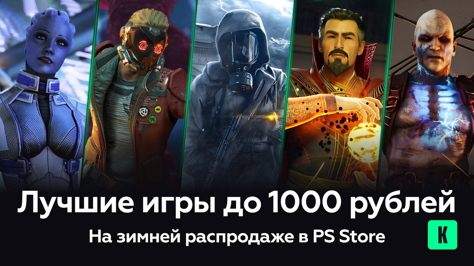Лучшие игры до 1000 рублей на зимней распродаже в PS Store