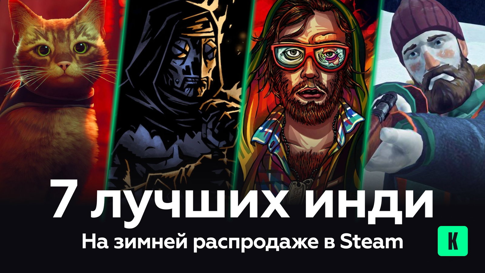Какие инди-игры стоит купить на новогодней распродаже Steam
