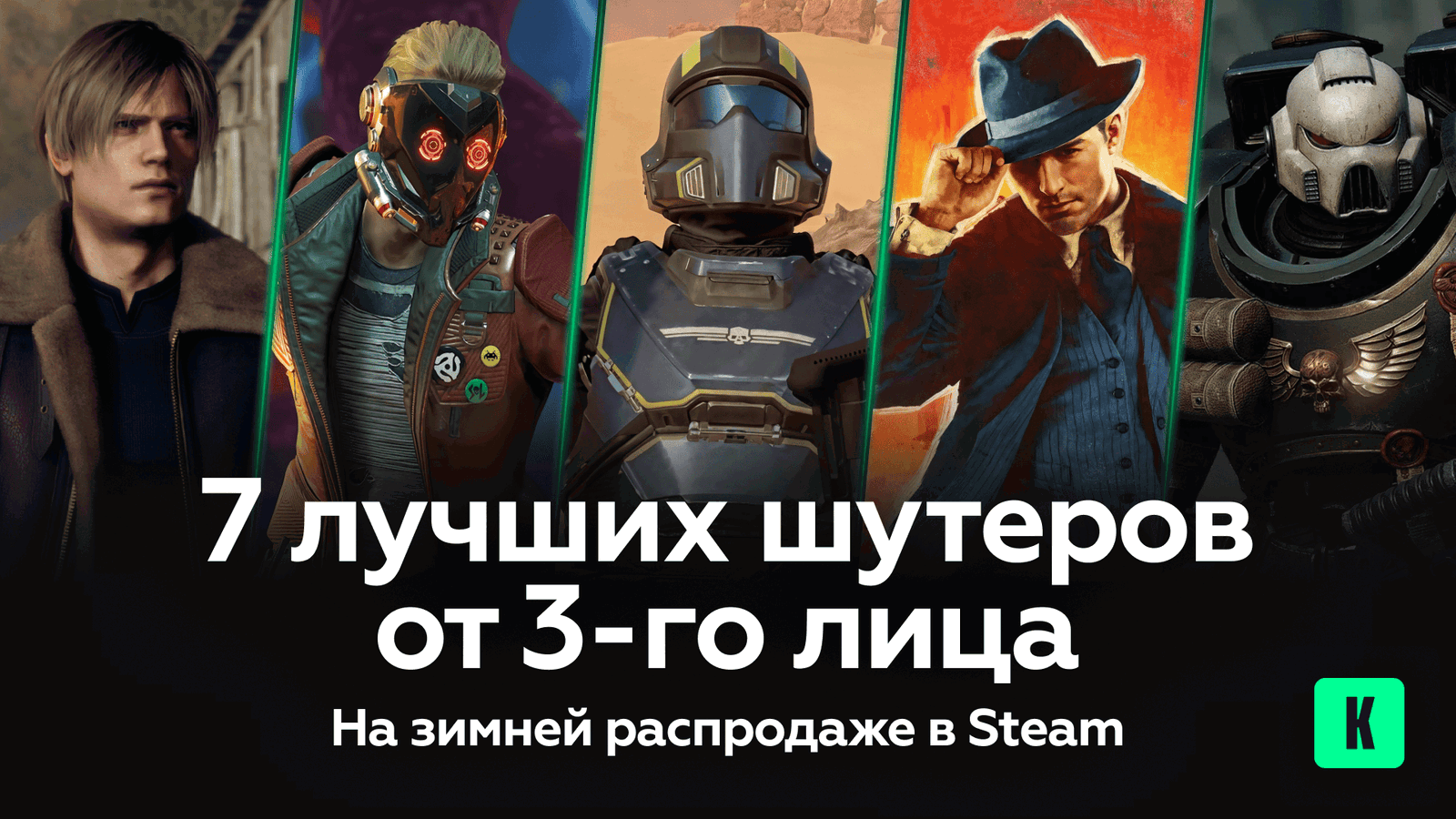 Какие шутеры от 3-го лица стоит приобрести на зимней распродаже в Steam