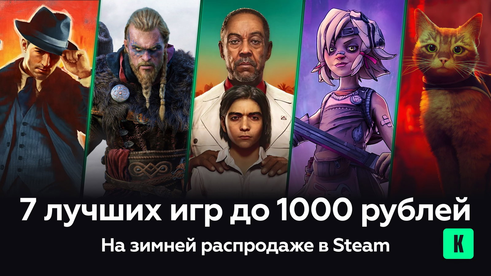 7 лучших игр до 1000 рублей на новогодней распродаже в Steam