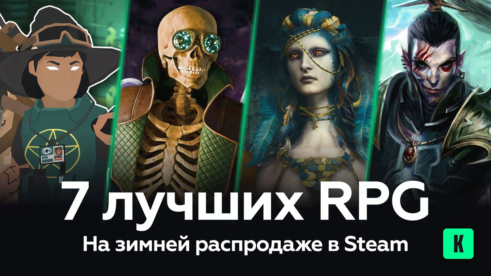 Топ лучших RPG на Новогодней распродаже Steam