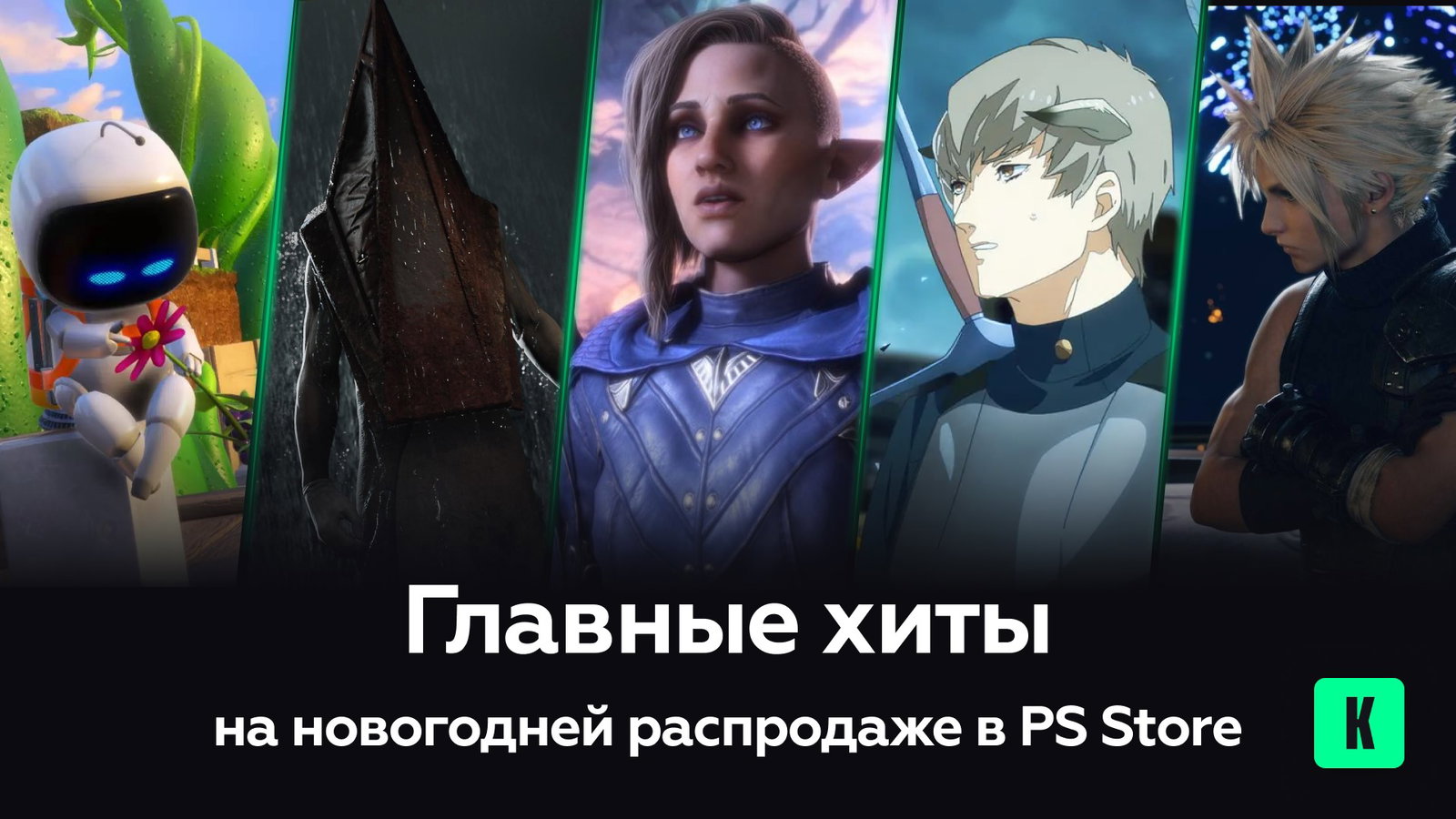 Главные хиты на новогодней распродаже в PS Store