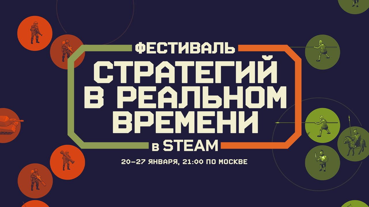 В Steam начался фестиваль стратегий в реальном времени