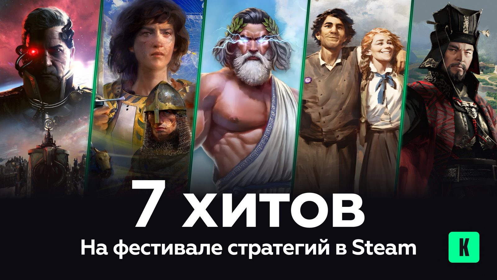 7 хитов на фестивале стратегий в Steam