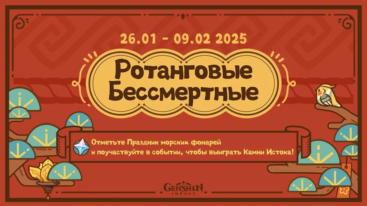В Genshin Impact проходит браузерное событие «Ротанговые Бессмертные» — Kupikod Media