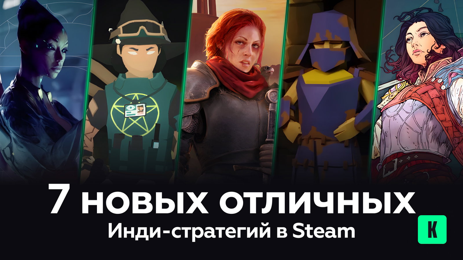 7 новых отличных инди-стратегий в Steam
