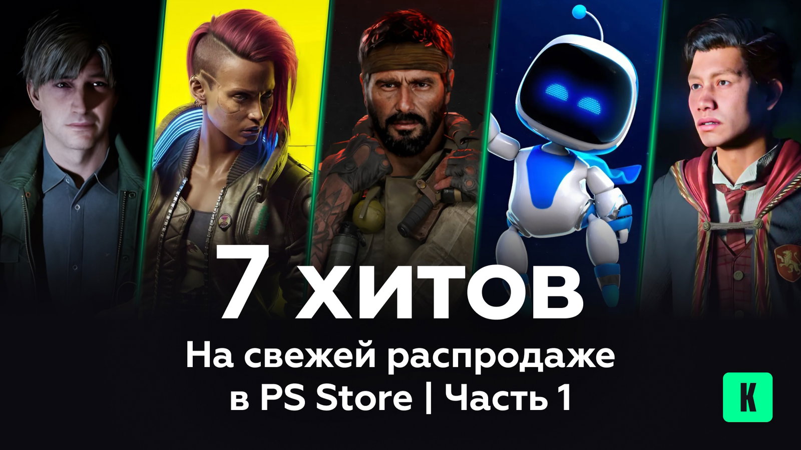 7 хитов на свежей распродаже в PS Store: Часть 1