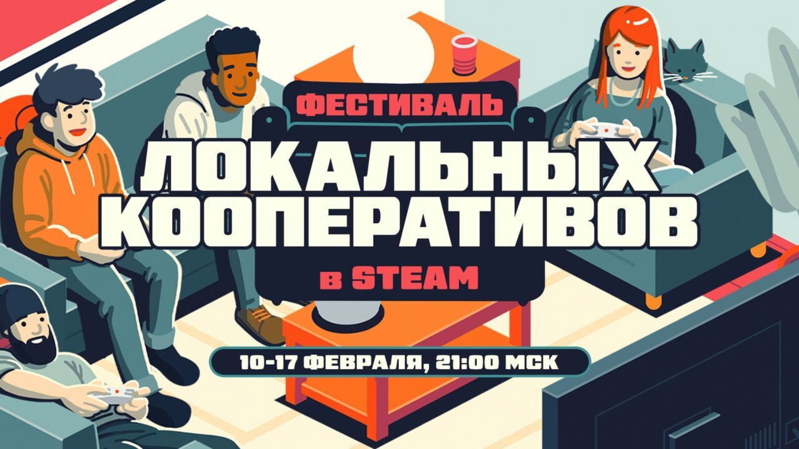 В Steam начался фестиваль кооперативных игр — Kupikod Media