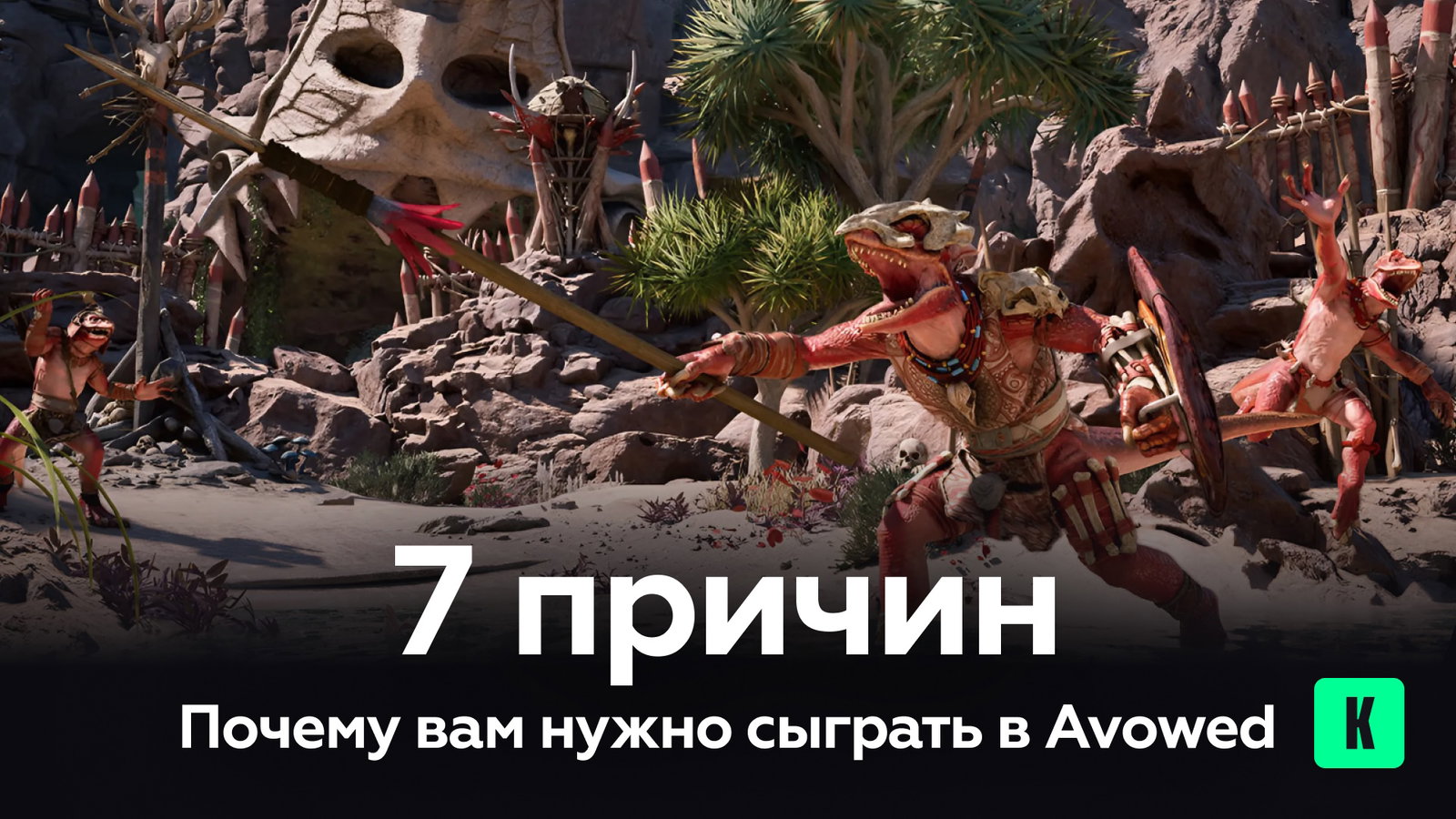 7 причин почему вам нужно сыграть в Avowed