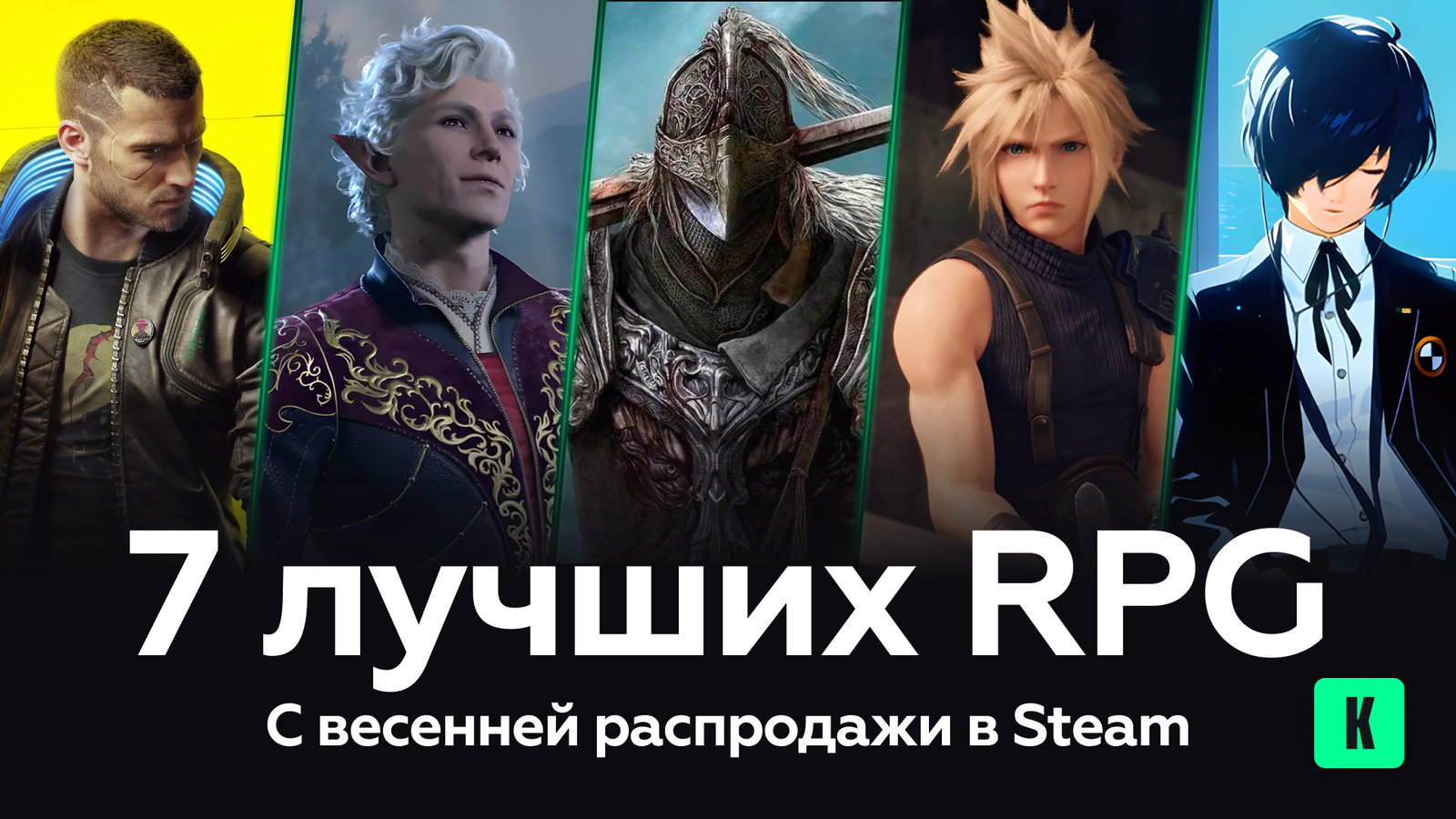 7 лучших RPG с весенней распродажи в Steam
